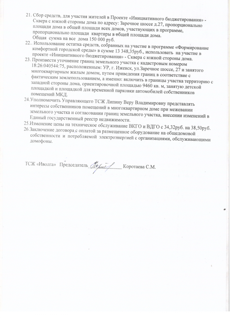 Скан_20200325 (16).png