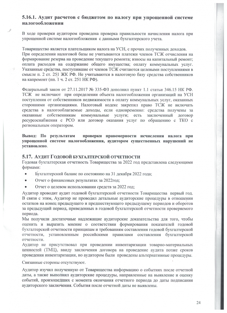 Скан_20230427 (28).png