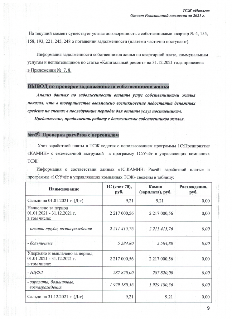 Скан_20220405 (9).png