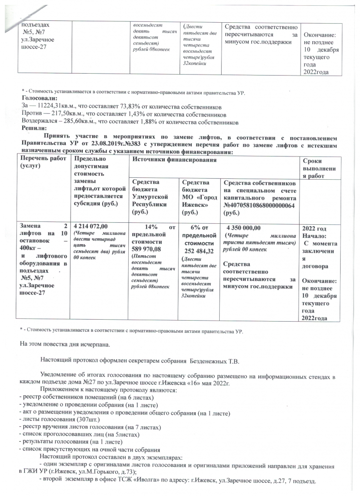 Скан_20220609 (23).png