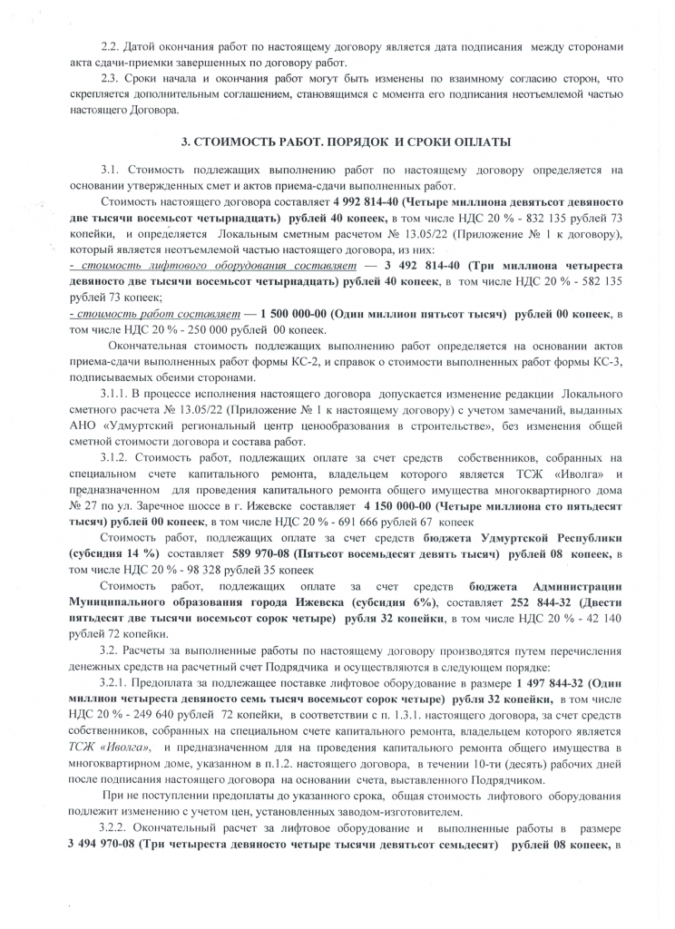 Скан_20220609 (3).png