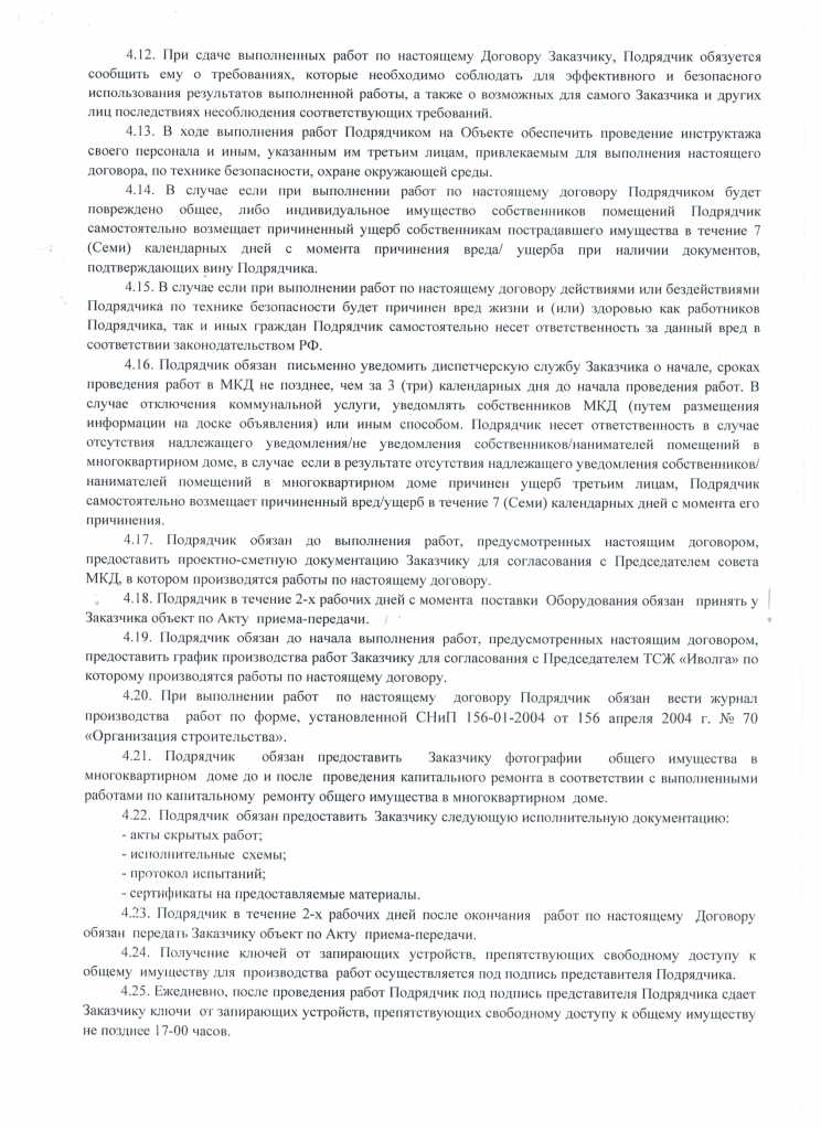 Скан_20220609 (5).png
