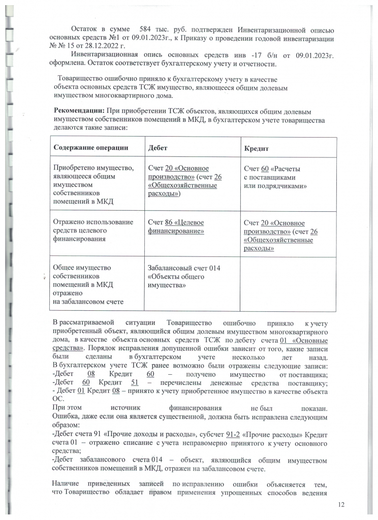 Скан_20230427 (16).png
