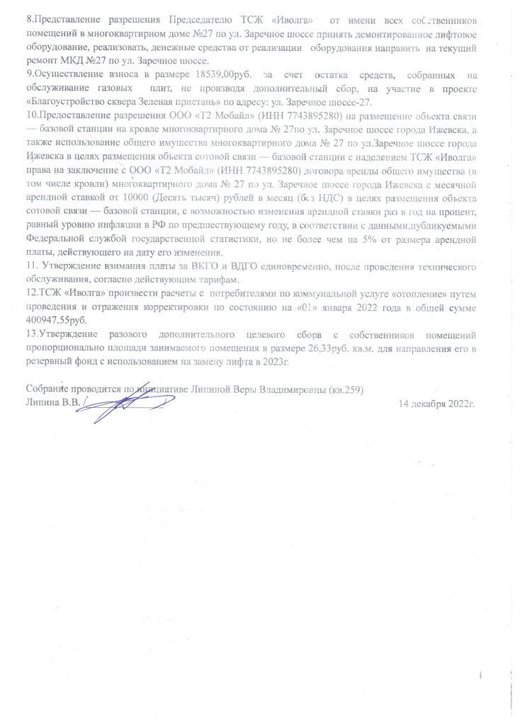 Скан_20221215 (11).png