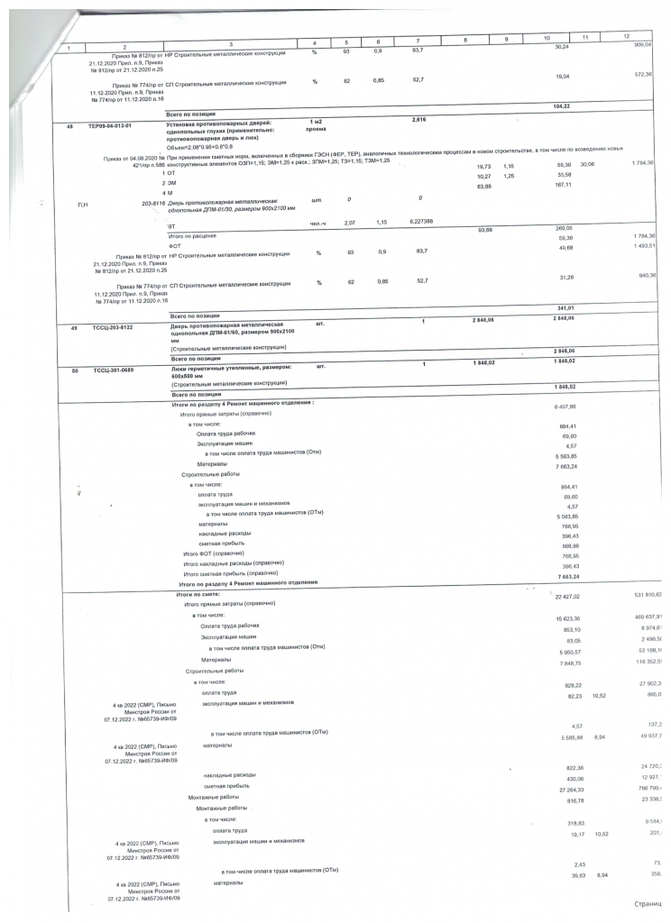 Скан_20230427 (54).png