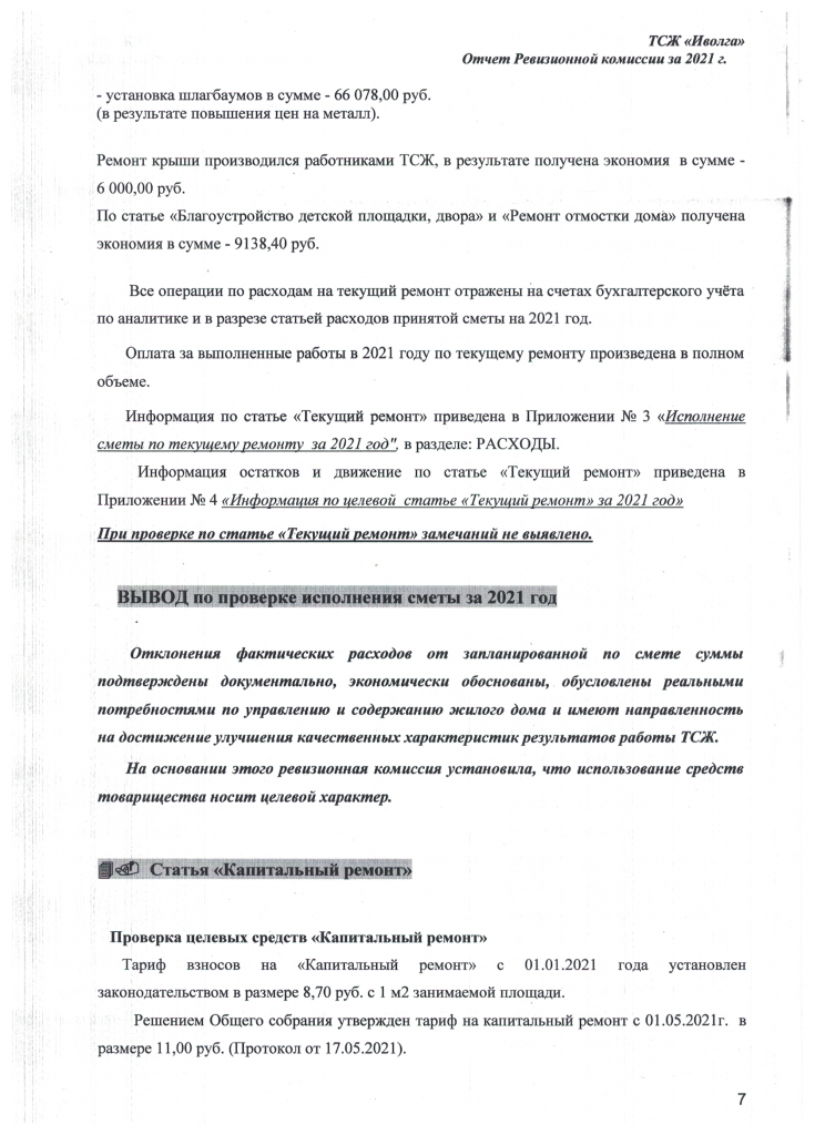 Скан_20220405 (7).png