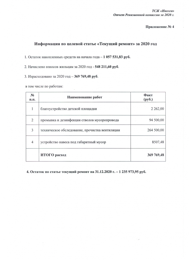 Скан_20210408 (20).png