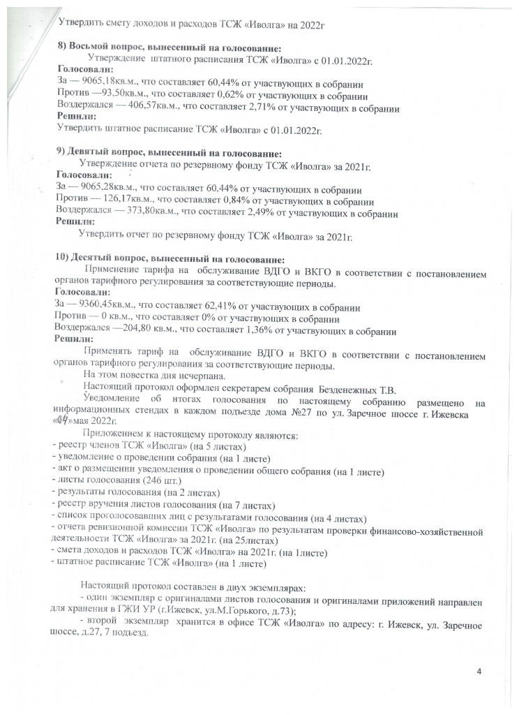 Скан_20220609 (28).png