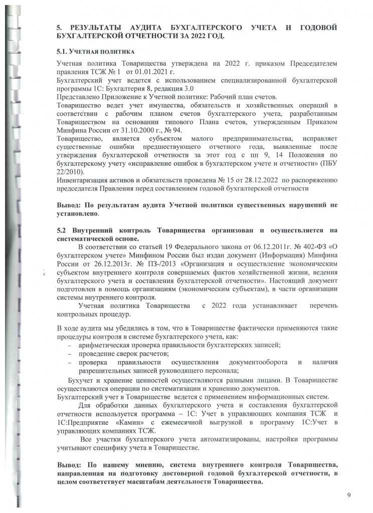 Скан_20230427 (13).png