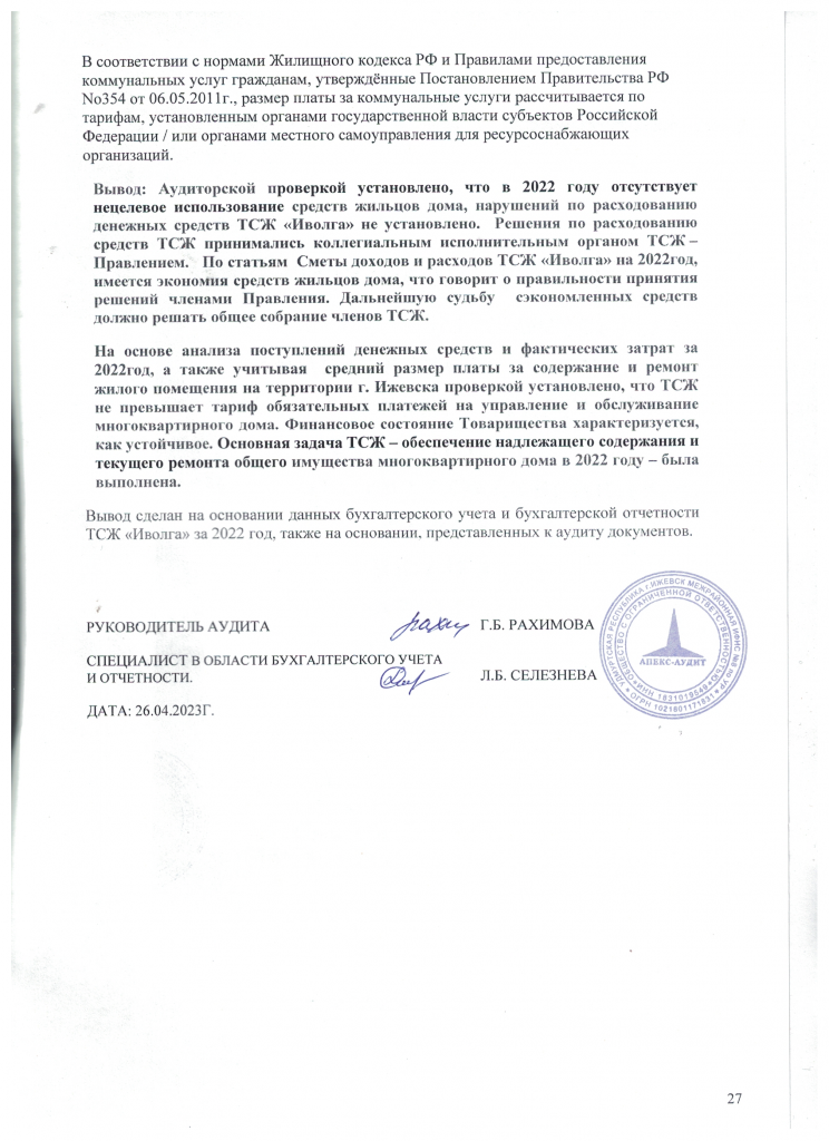 Скан_20230427 (31).png