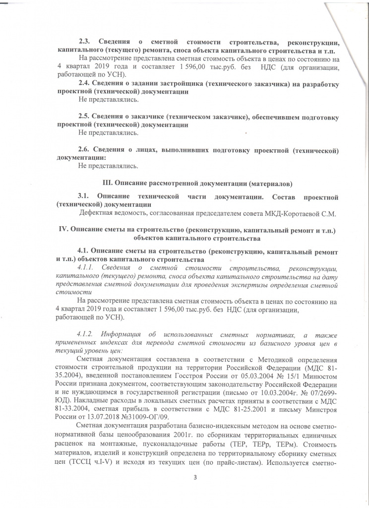 Страница 3.jpg