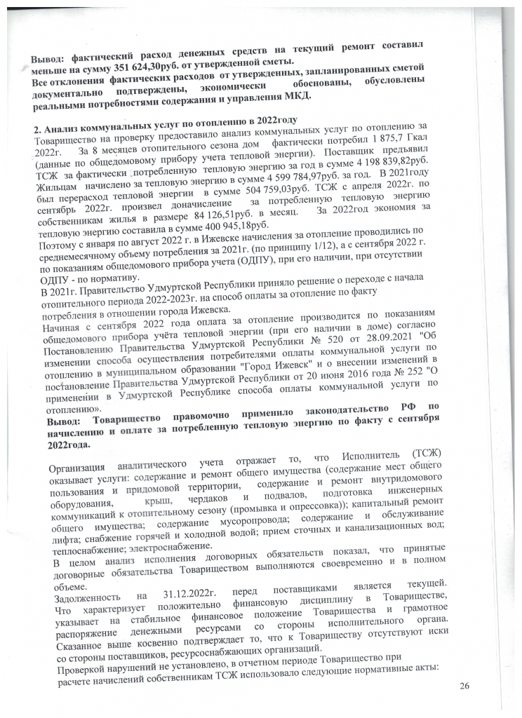 Скан_20230427 (30).png