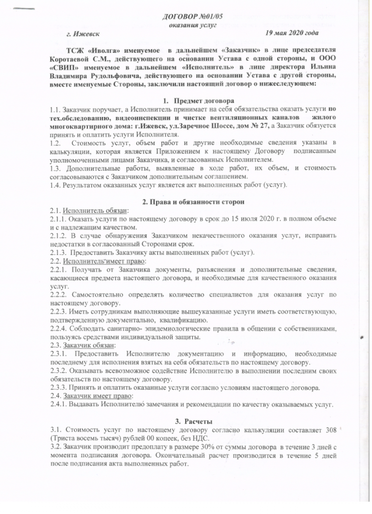 Скан_20200625 (11).png