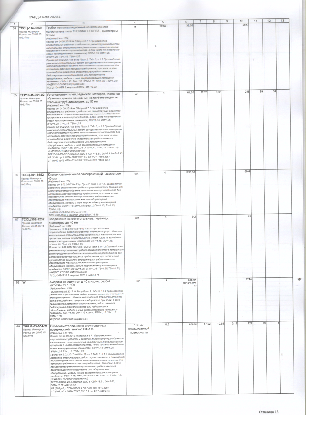 Скан_20200821 (18).png