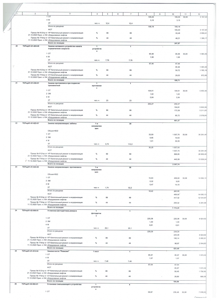 Скан_20230427 (49).png
