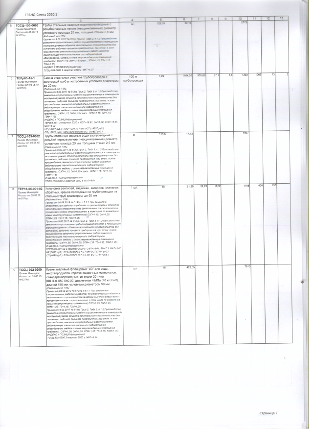 Скан_20200821 (7).png
