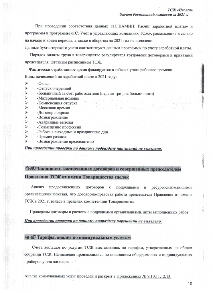 Скан_20220405 (10).png