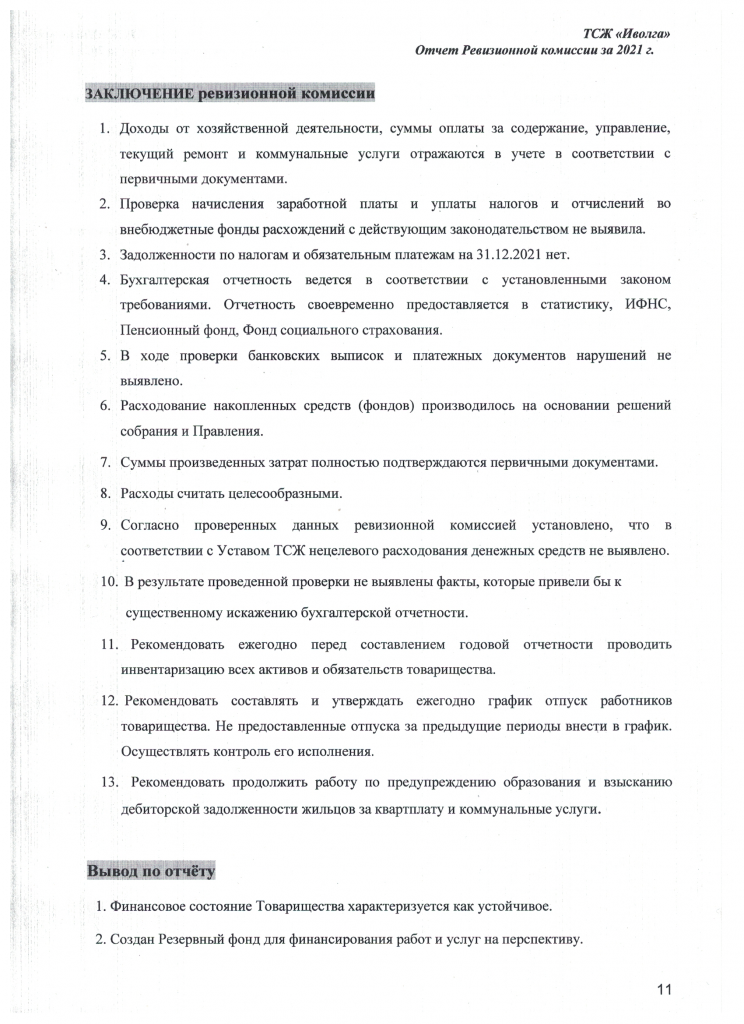 Скан_20220405 (11).png