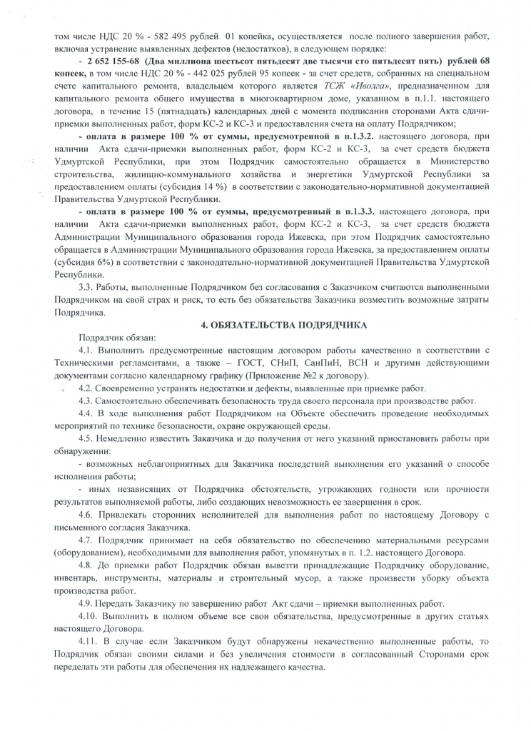 Скан_20220609 (4).png