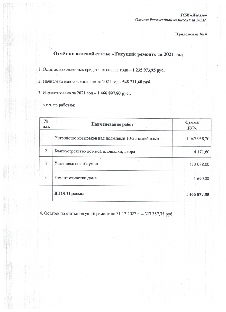 Скан_20220405 (16).png