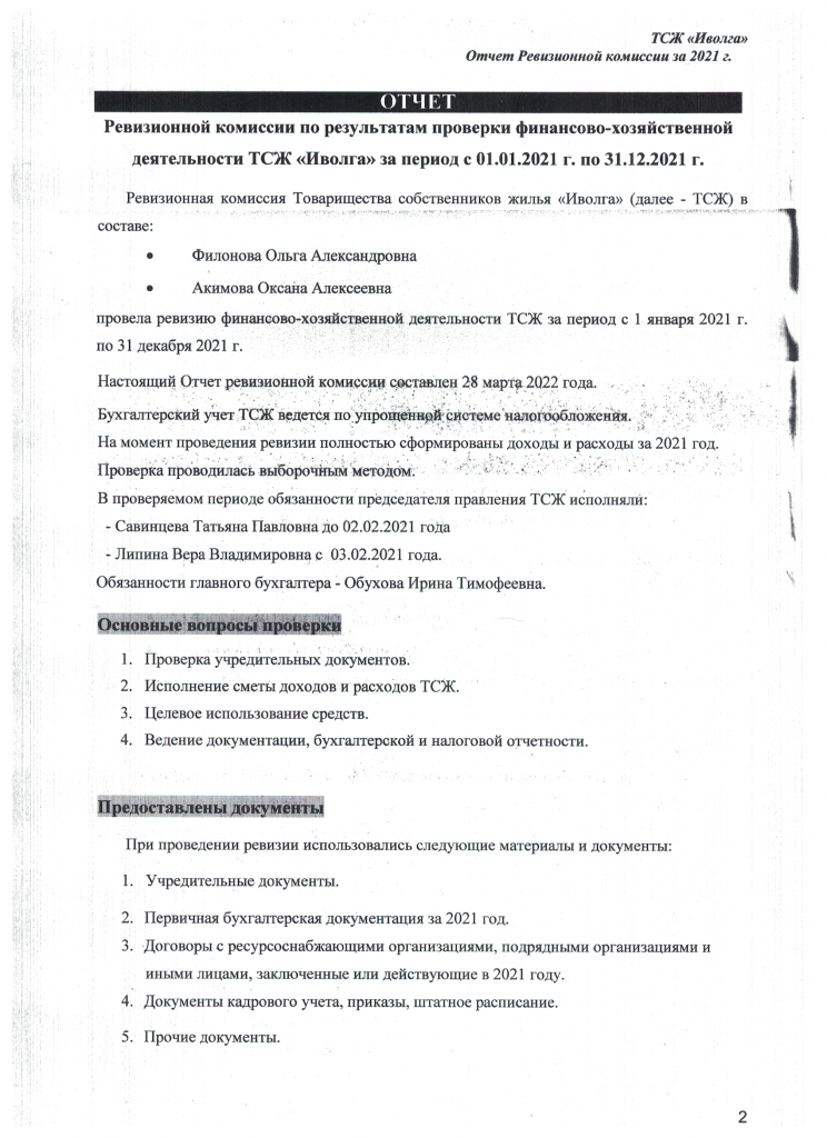 Скан_20220405 (2).png