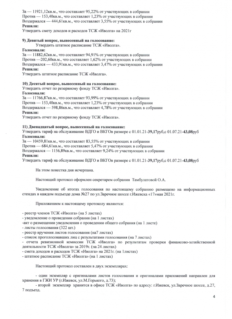 Скан_20210520 (4).png