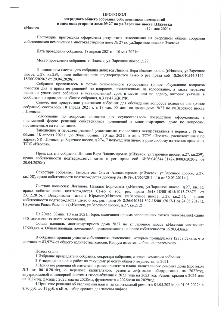 Скан_20210520 (6).png