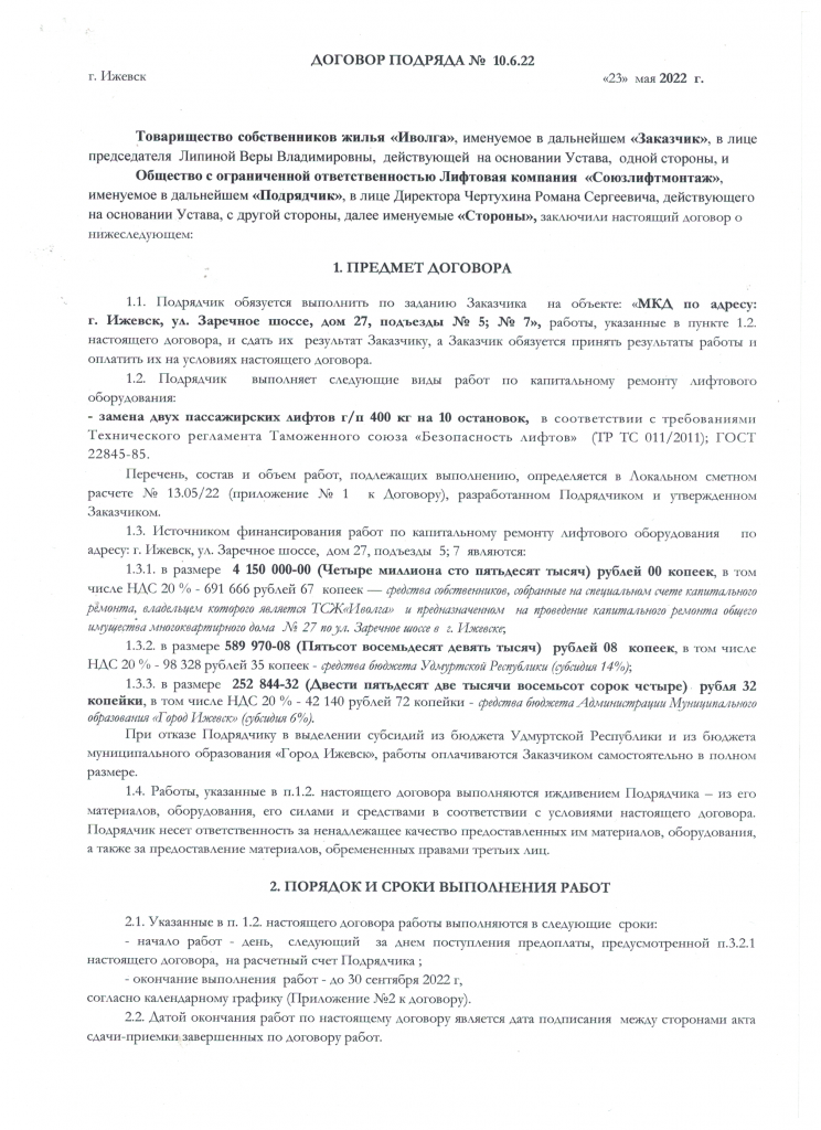 Скан_20220609 (2).png