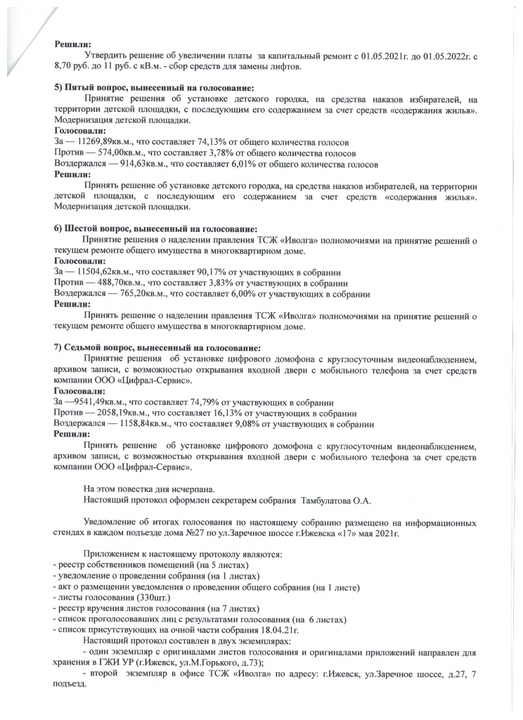 Скан_20210520 (8).png