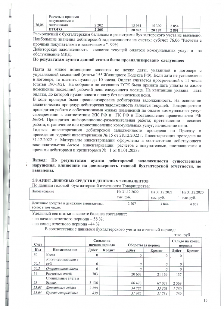 Скан_20230427 (19).png