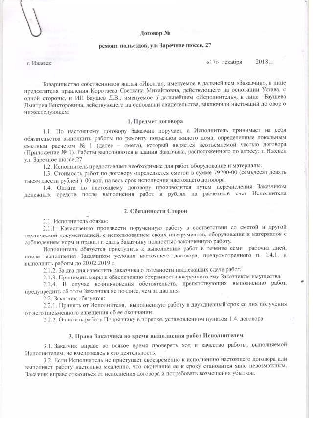 Скан_20191220 (22).png