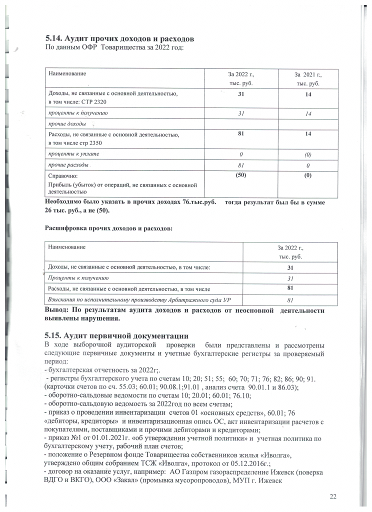 Скан_20230427 (26).png
