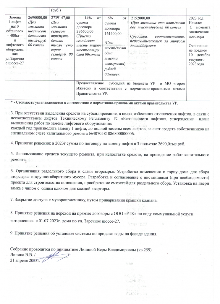 Скан_20230427 (2).png