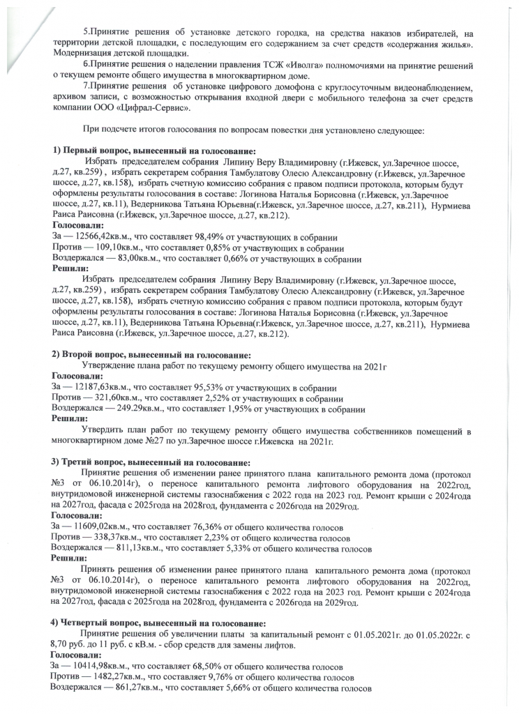 Скан_20210520 (7).png