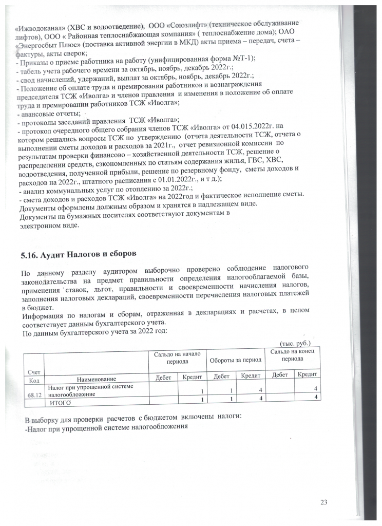 Скан_20230427 (27).png