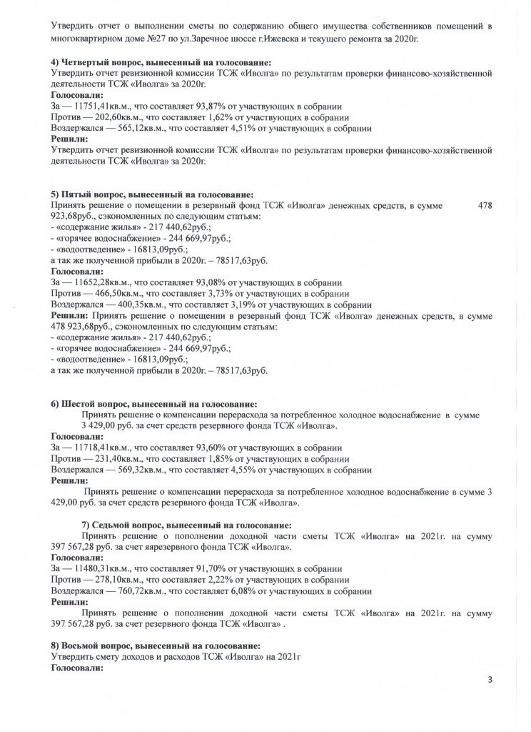 Скан_20210520 (3).png