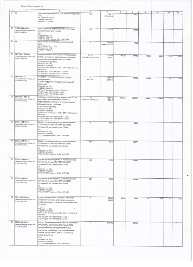 Скан_20200403 (9).png