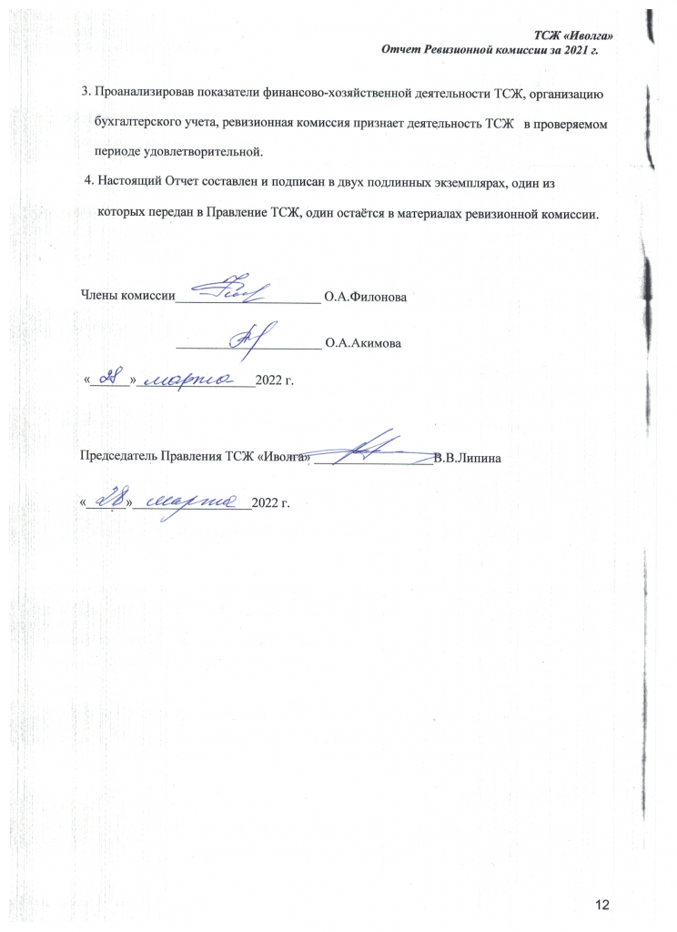 Скан_20220405 (12).png