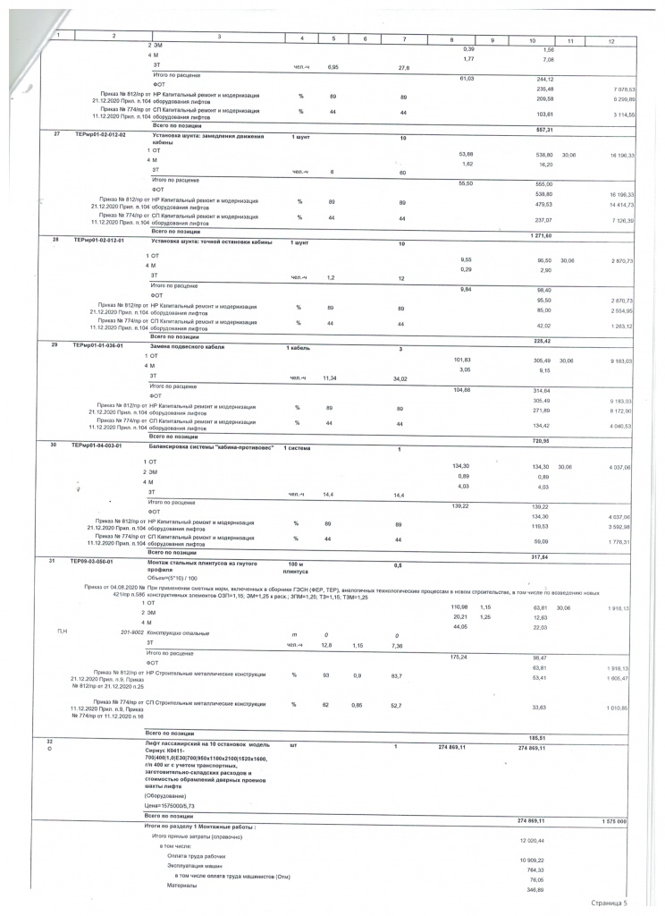Скан_20230427 (50).png