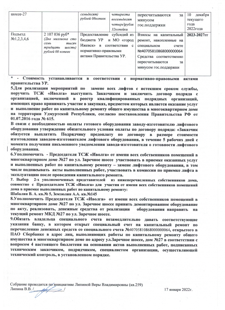 Скан_20220126 (4).png