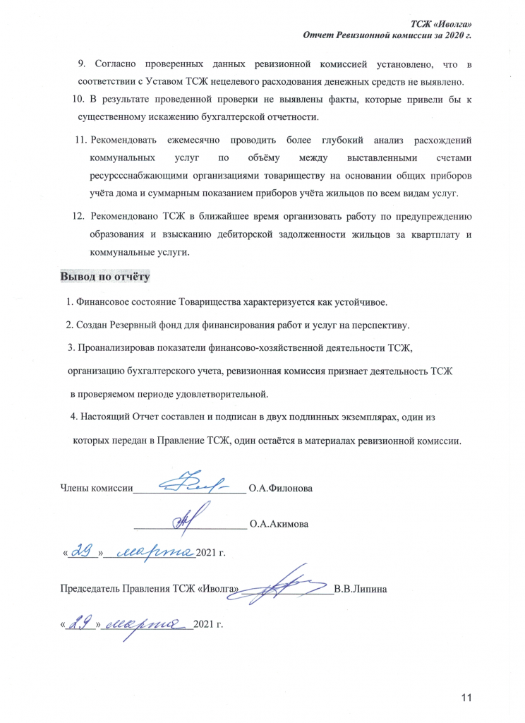 Скан_20210408 (16).png