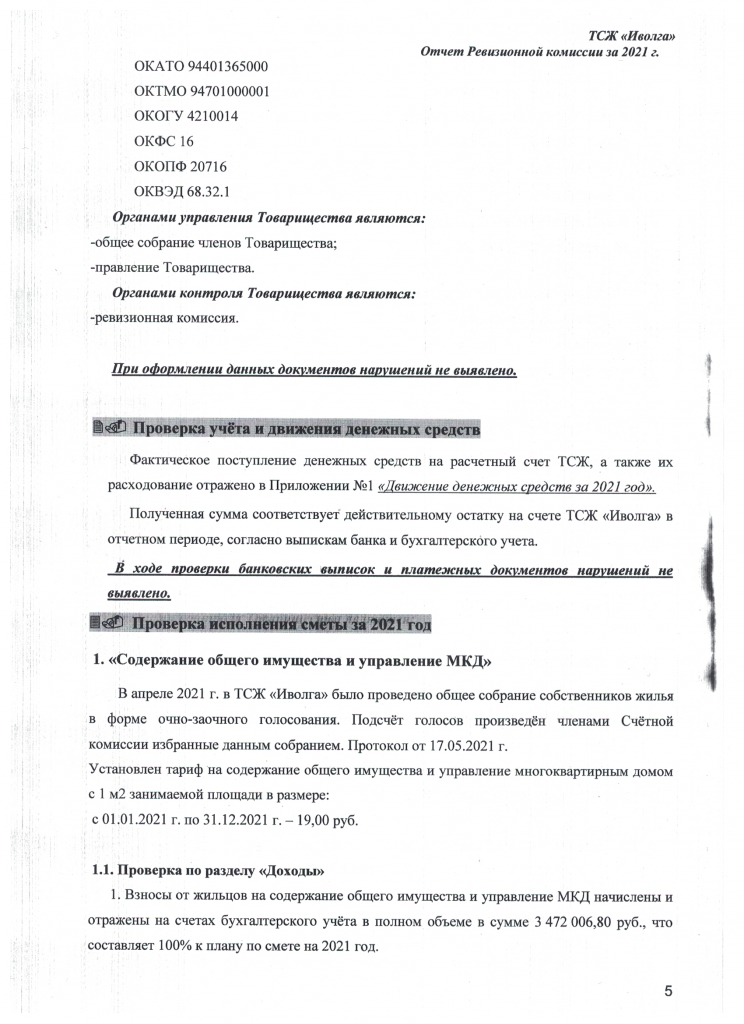 Скан_20220405 (5).png