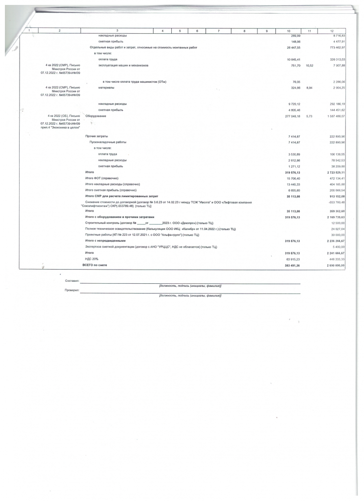 Скан_20230427 (55).png