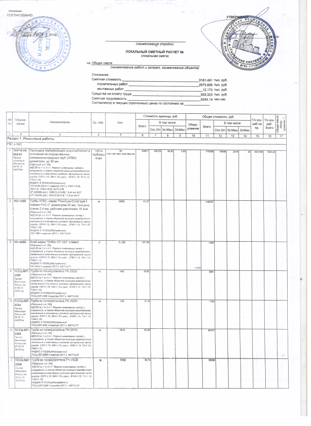 Скан_20190408 (2).png