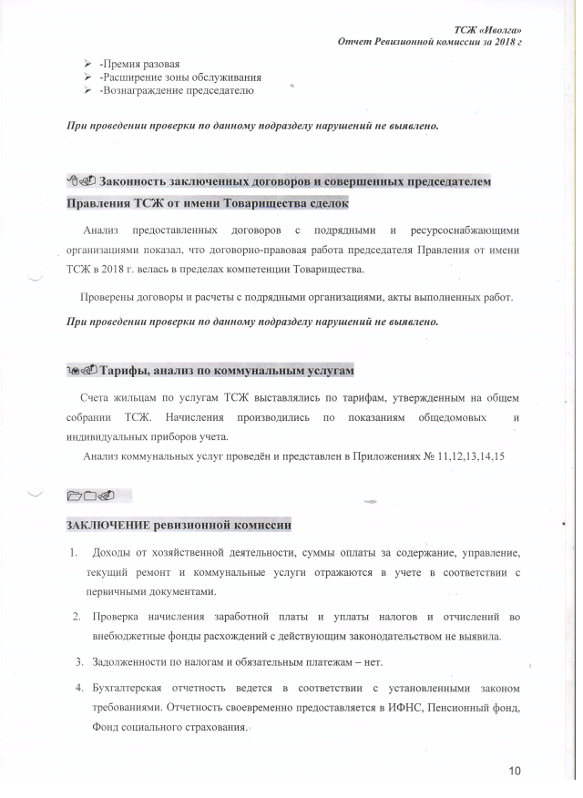 Скан_20190412 (11).png