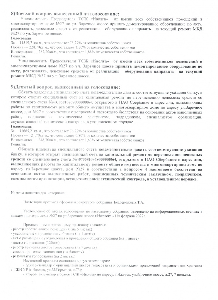 Скан_20220302 (6).png